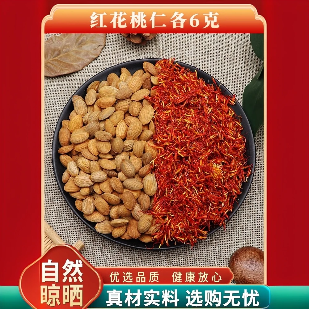 正品保真桃仁红花各6克组合泡茶水原材料四物汤中药材干货