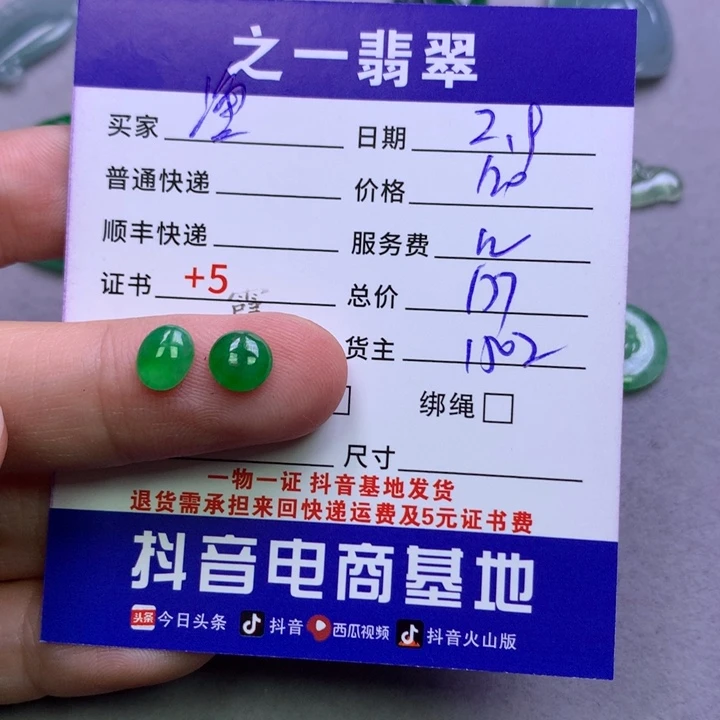 翡翠颈饰未镶嵌渔***人