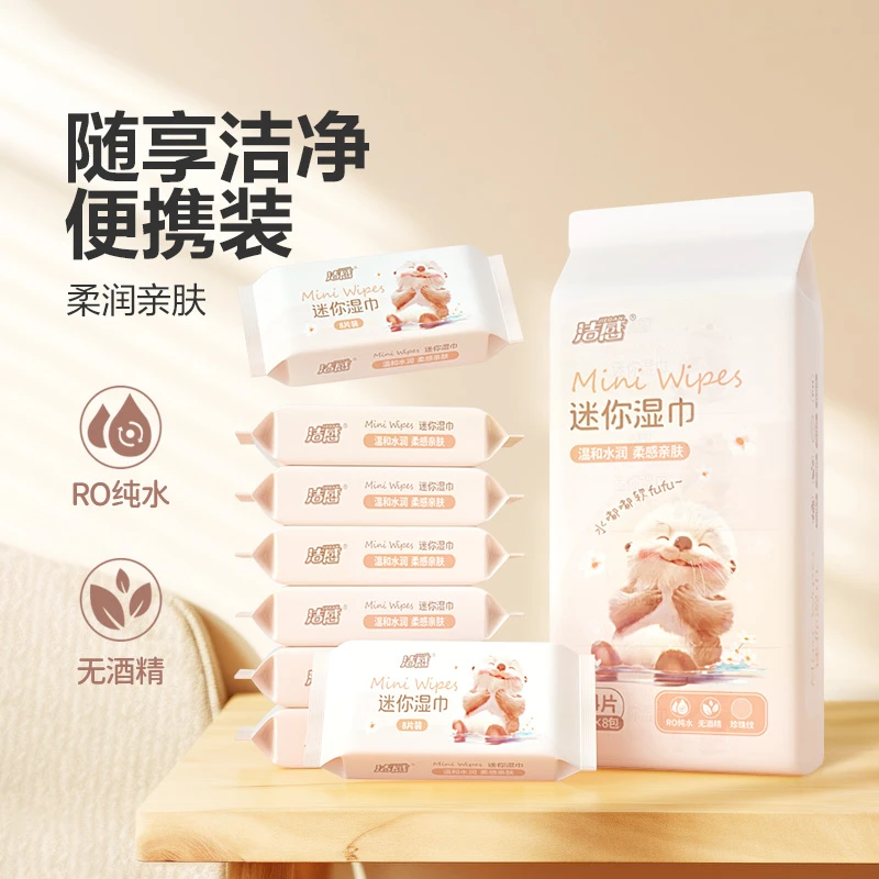 洁感湿巾8抽/包*8包/提*3提便携装柔软湿纸巾护肤水亲肤一次性