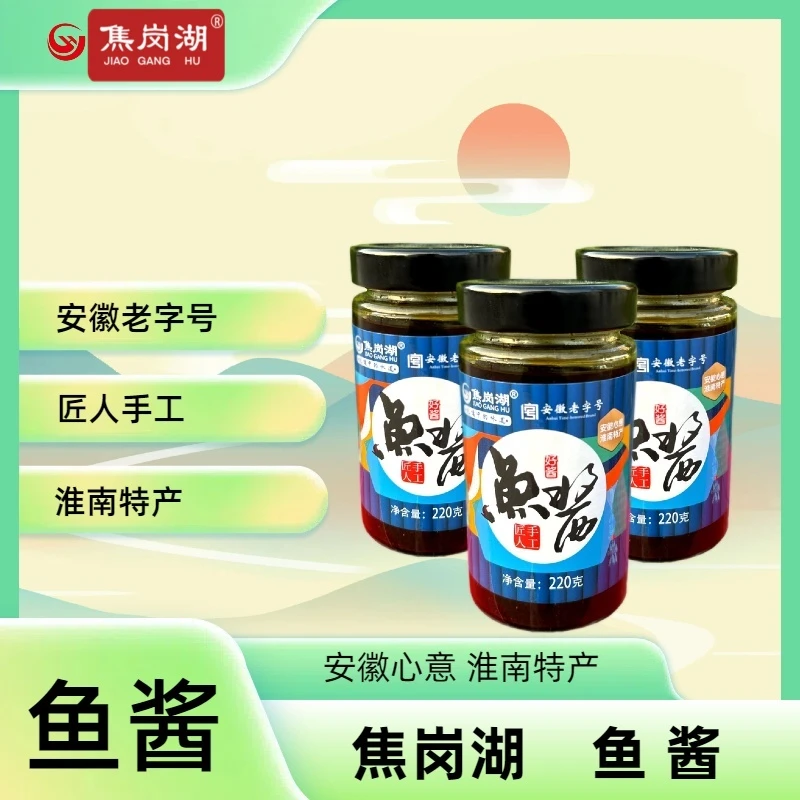 焦岗湖牌香辣鱼酱开瓶即食 拌面拌饭下饭菜严选好味道