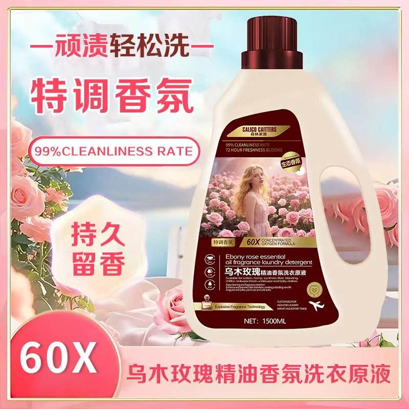 【欧式奢香】两单以上优先发货 乌木玫瑰特调香氛柔顺洗衣原液Y