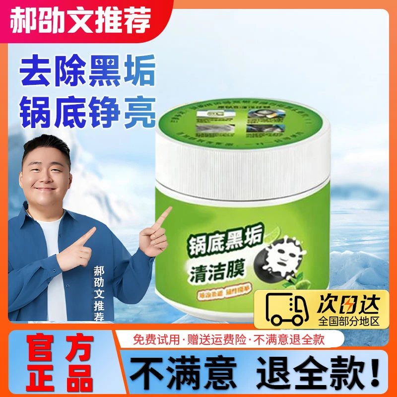 厨房锅底黑垢清洁膜除黑底洗锅底贴膜去污膏面膜清洁剂神器