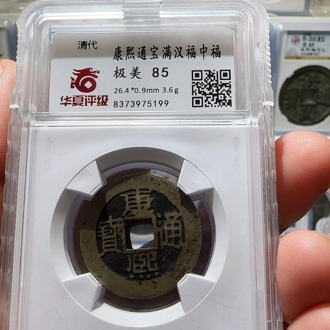 铜Li康熙通宝开盒不退不换