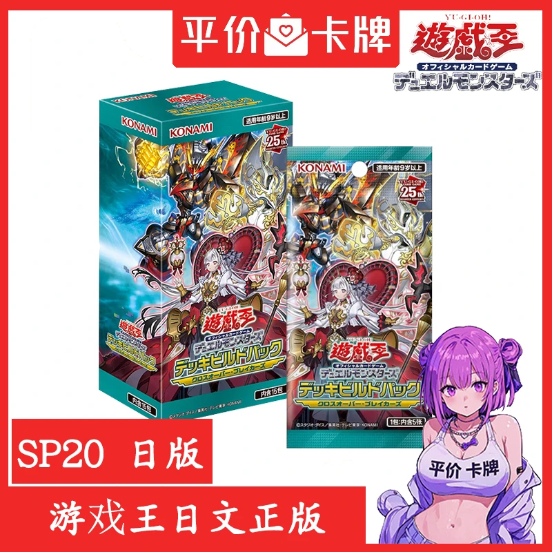 [顺丰包邮]游戏王日版SP20 DBCB正版游戏王