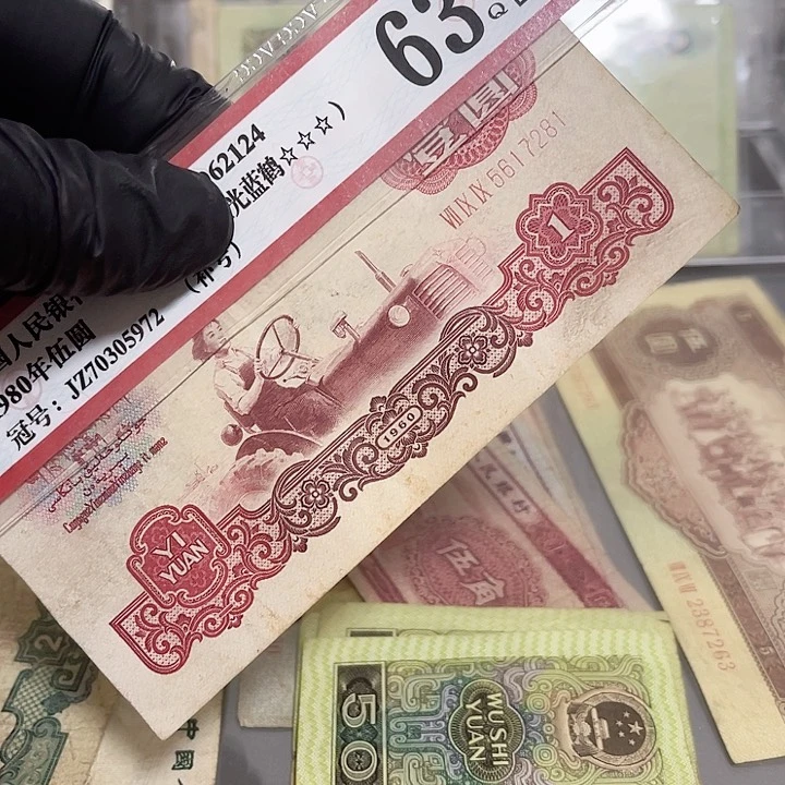 第三版中品靓号拖拉机1元一张