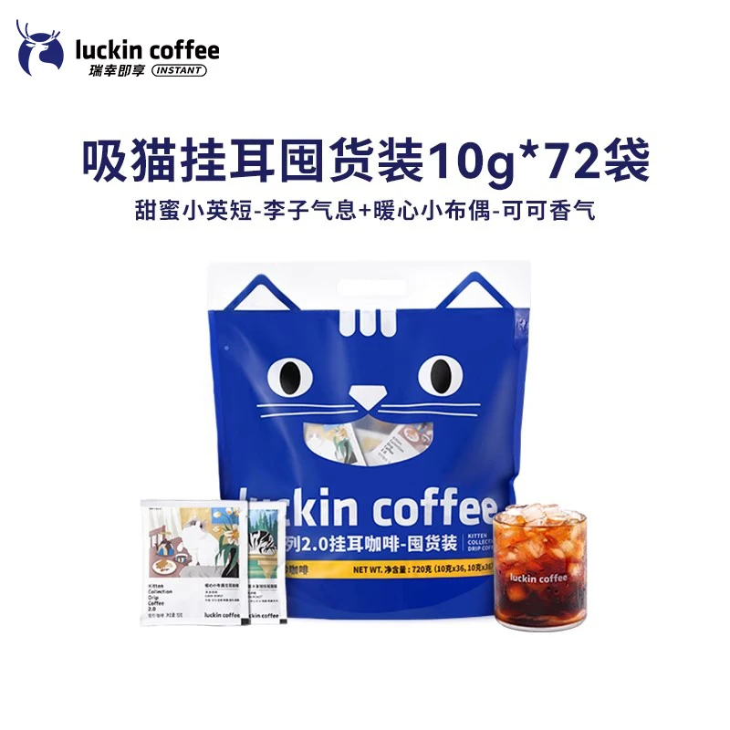 瑞幸咖啡 精品挂耳咖啡吸猫美式咖啡10g*72袋囤货装现磨手冲0蔗糖