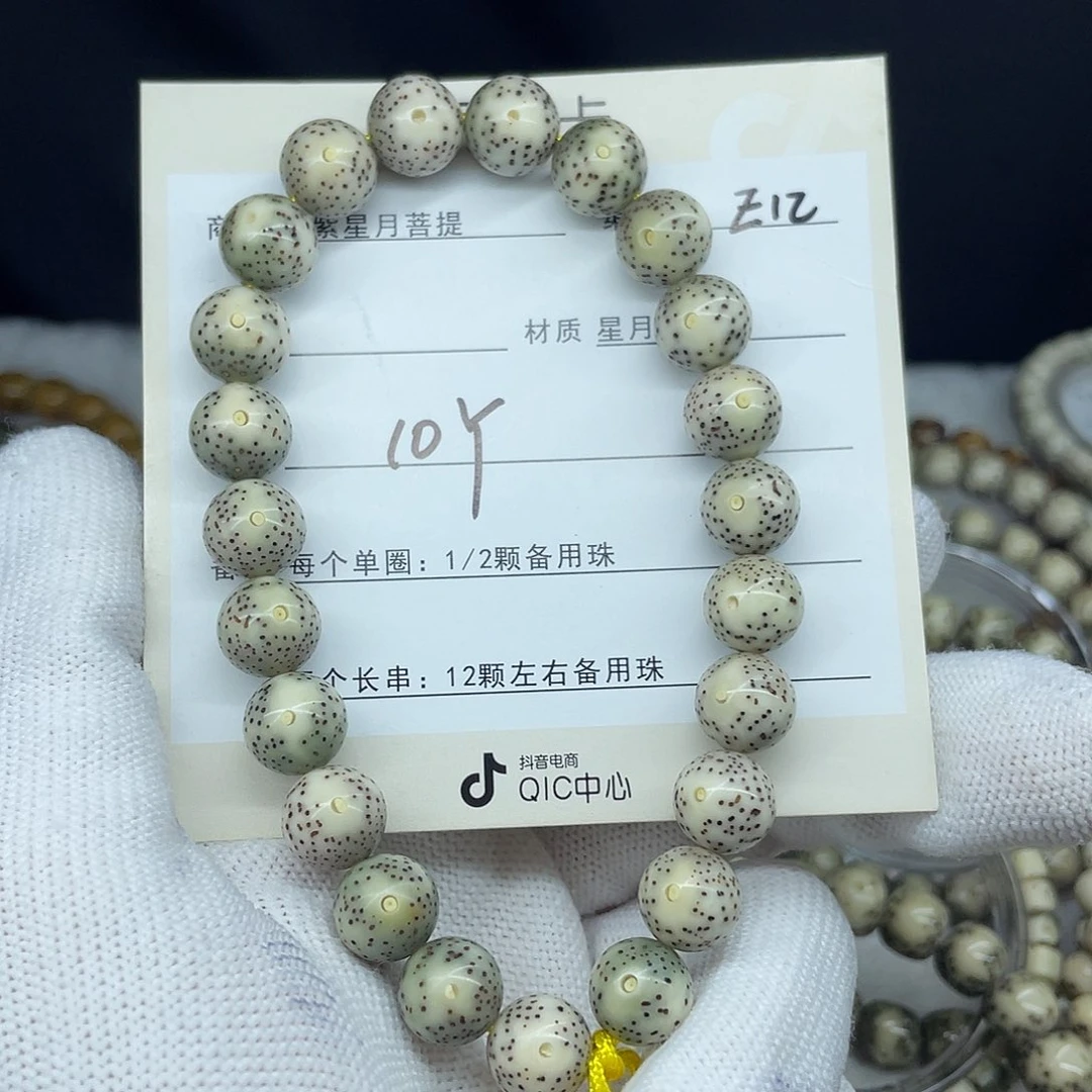 星月菩提手串10圆珠，E12。