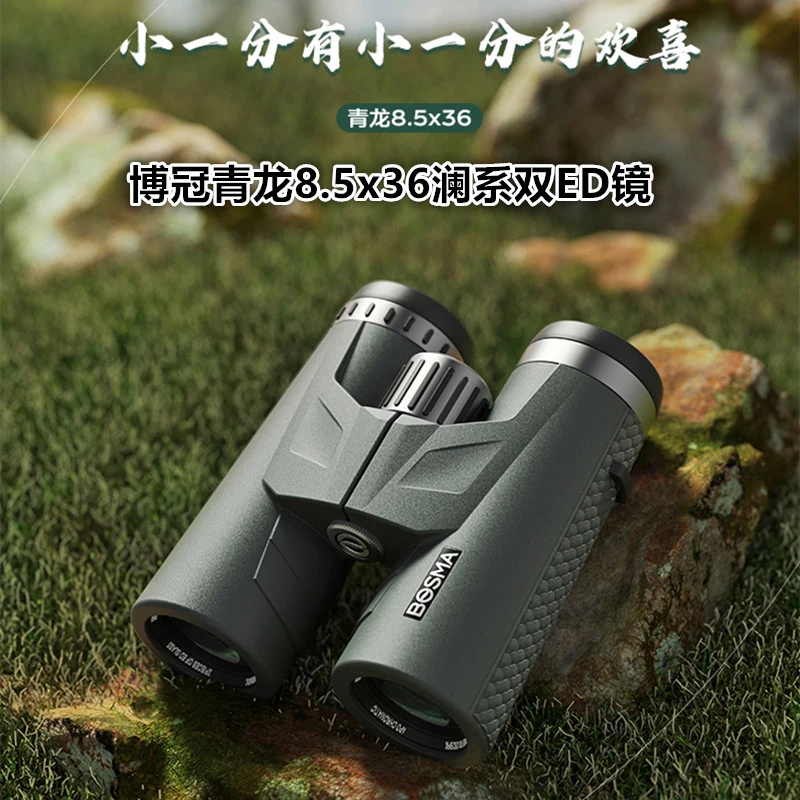博冠青龙8.5x36高清澜系双ED镜平场镜APO防水双筒望远镜微光夜视
