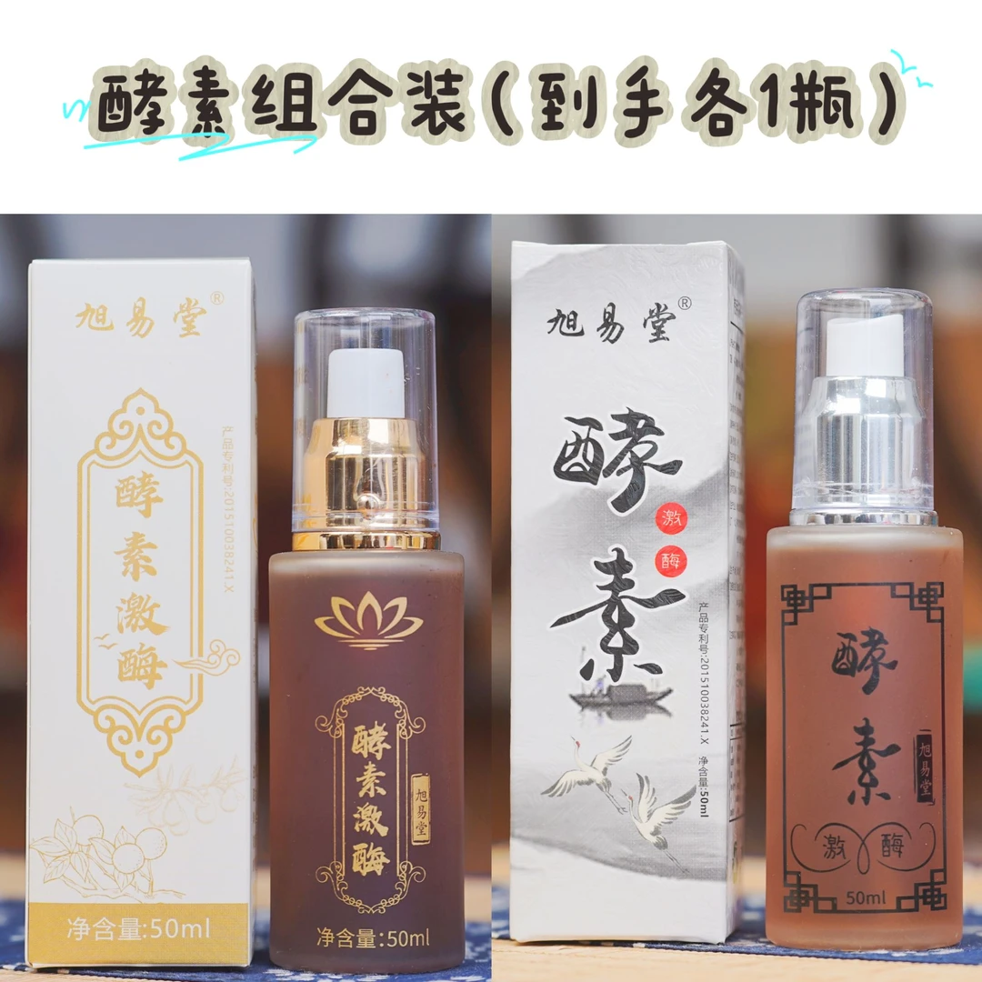酵素组合装（2款各1瓶）