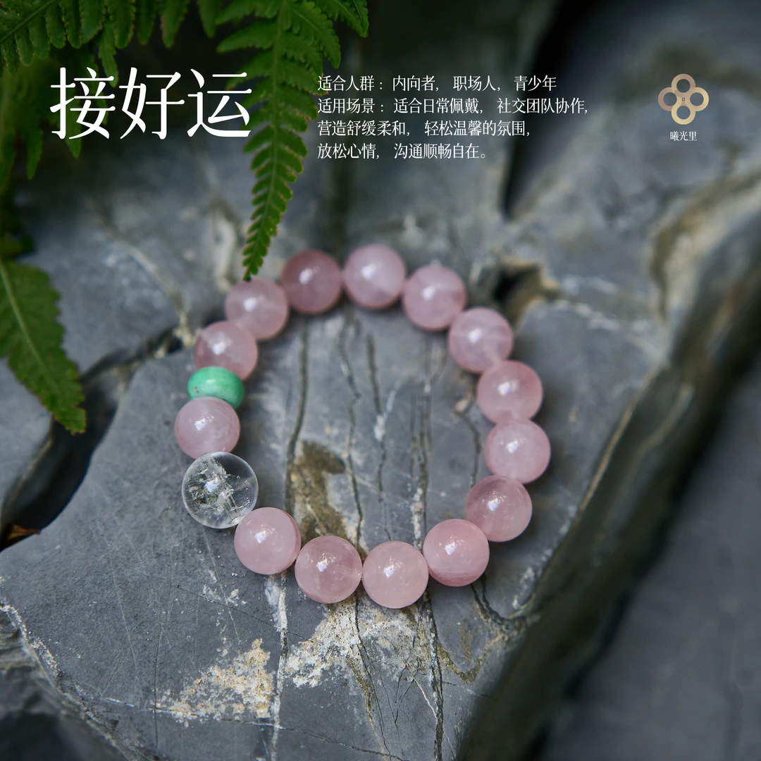 曦光里【接好运】亲密 天然绿松石 马达加斯加天然粉水晶手链串