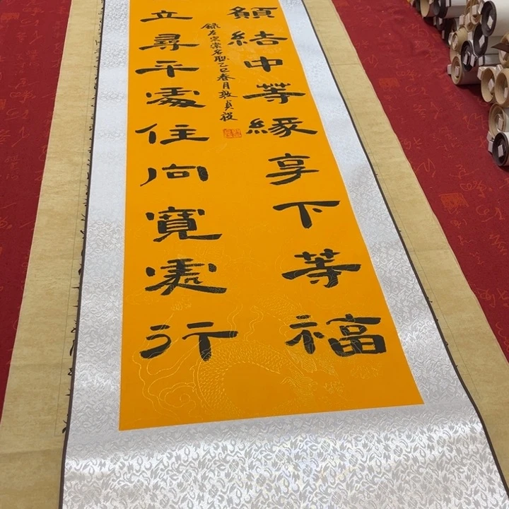 书法发缘卷轴隶书黄