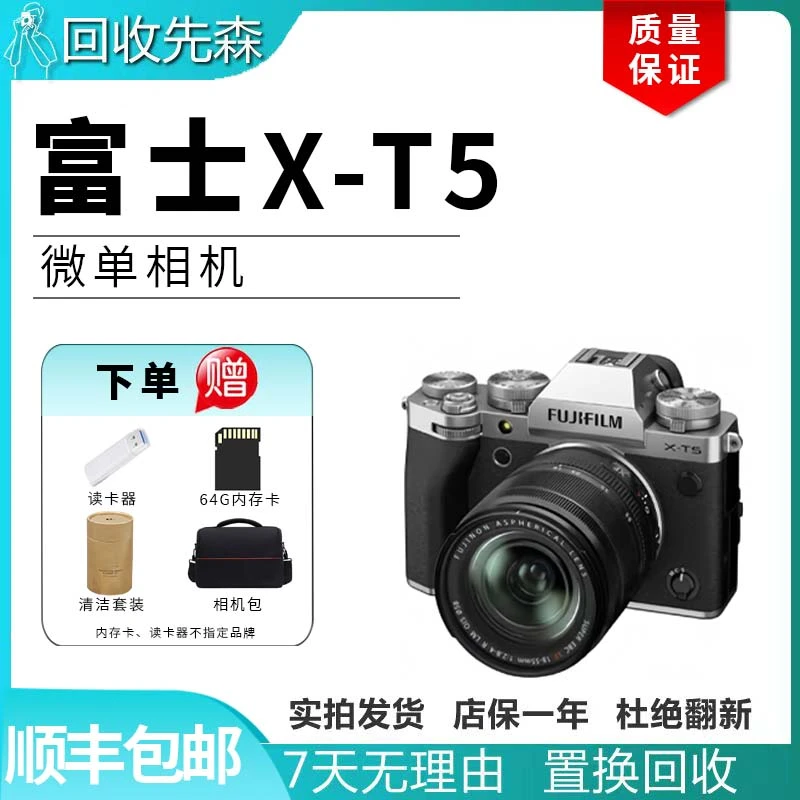 未拆封 Fujifilm/富士 XT5 专业级影像复古旅游微单相机