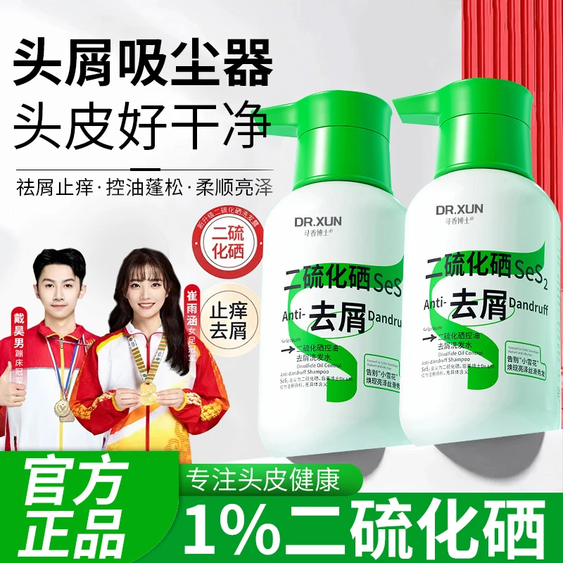 【国货✅超市直发】二硫化硒洗发水去屑止痒控油蓬松清爽柔顺洗发露