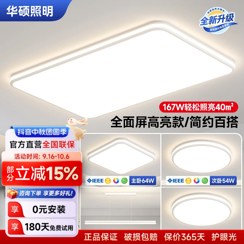 华硕客厅2025新款大气吸顶灯全光谱护眼LED极简现代中山灯具