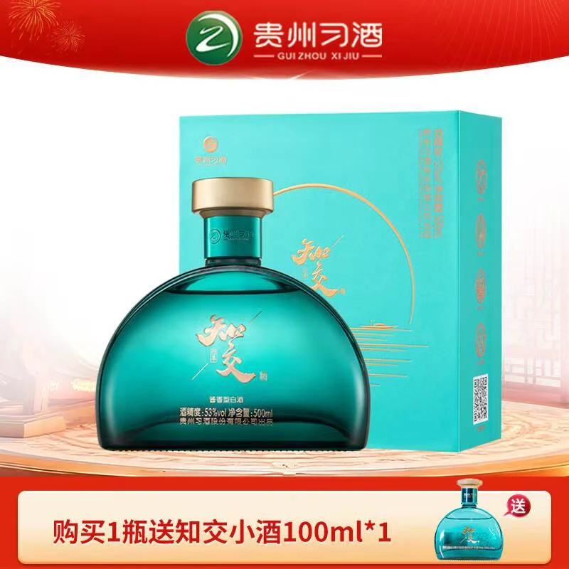 习酒刀郎演唱会同款知交四季精装版买正装赠送小知交53度53%Vol