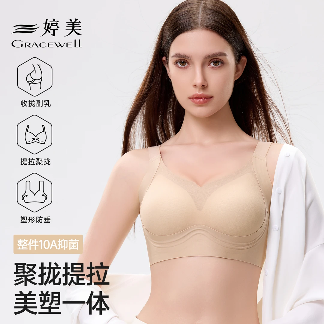 婷美【小胸聚拢】粉底液内衣女薄款无痕提拉聚拢收副乳防下垂文胸罩