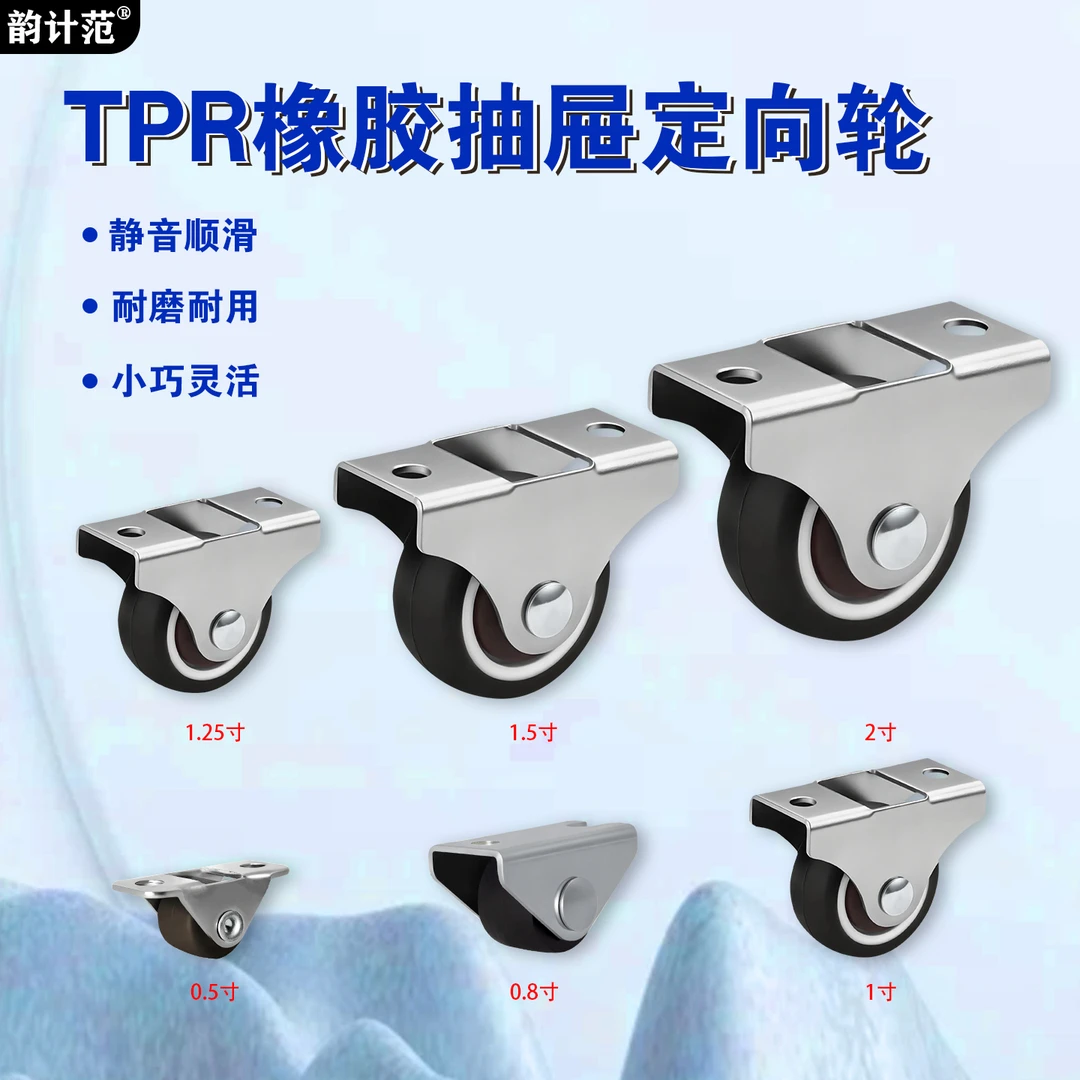 0.5寸踢脚鞋柜抽屉滑轮迷你定向轮微型万向轮滚轮1寸榻榻米橡胶轮