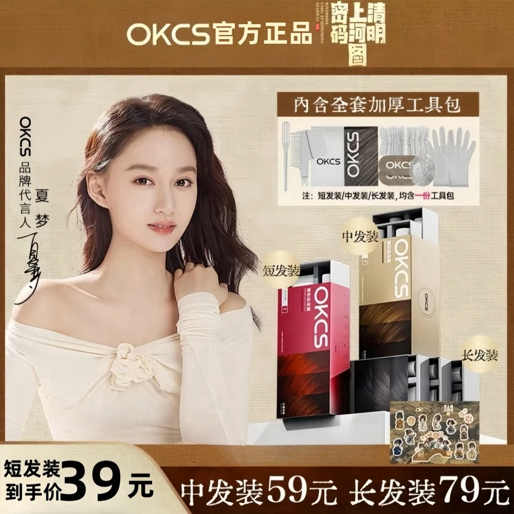 OKCS染发膏咖啡亚麻灰棕黑茶色染发剂植萃盖白发学生显白免漂推荐