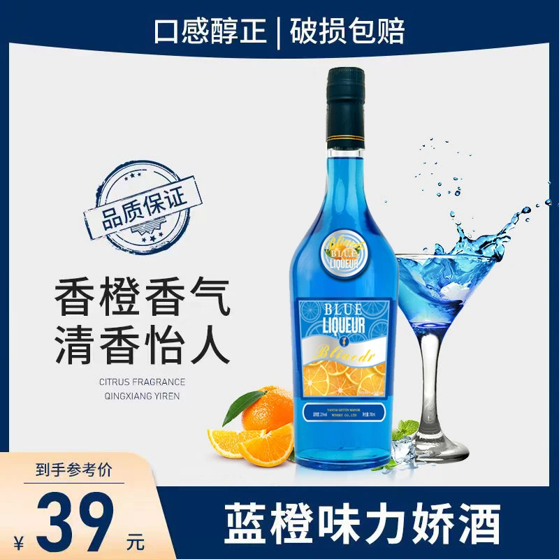 蓝橙味力娇酒700ml利口酒洋酒鸡尾酒调酒基酒酒吧用酒酒水