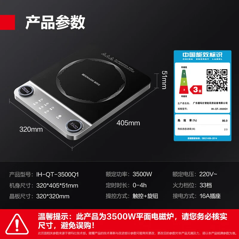 德玛仕电磁炉商用大功率3500W平面家用电磁炉猛火超薄款QT-3500Q1