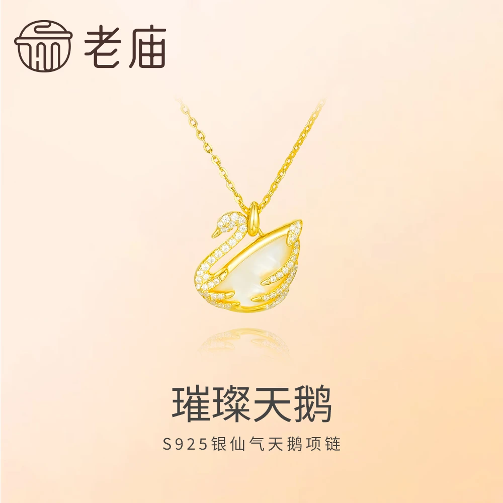 坠链均925银 老庙璀璨天鹅s925银仙气灵动项链节日礼物-GYS018