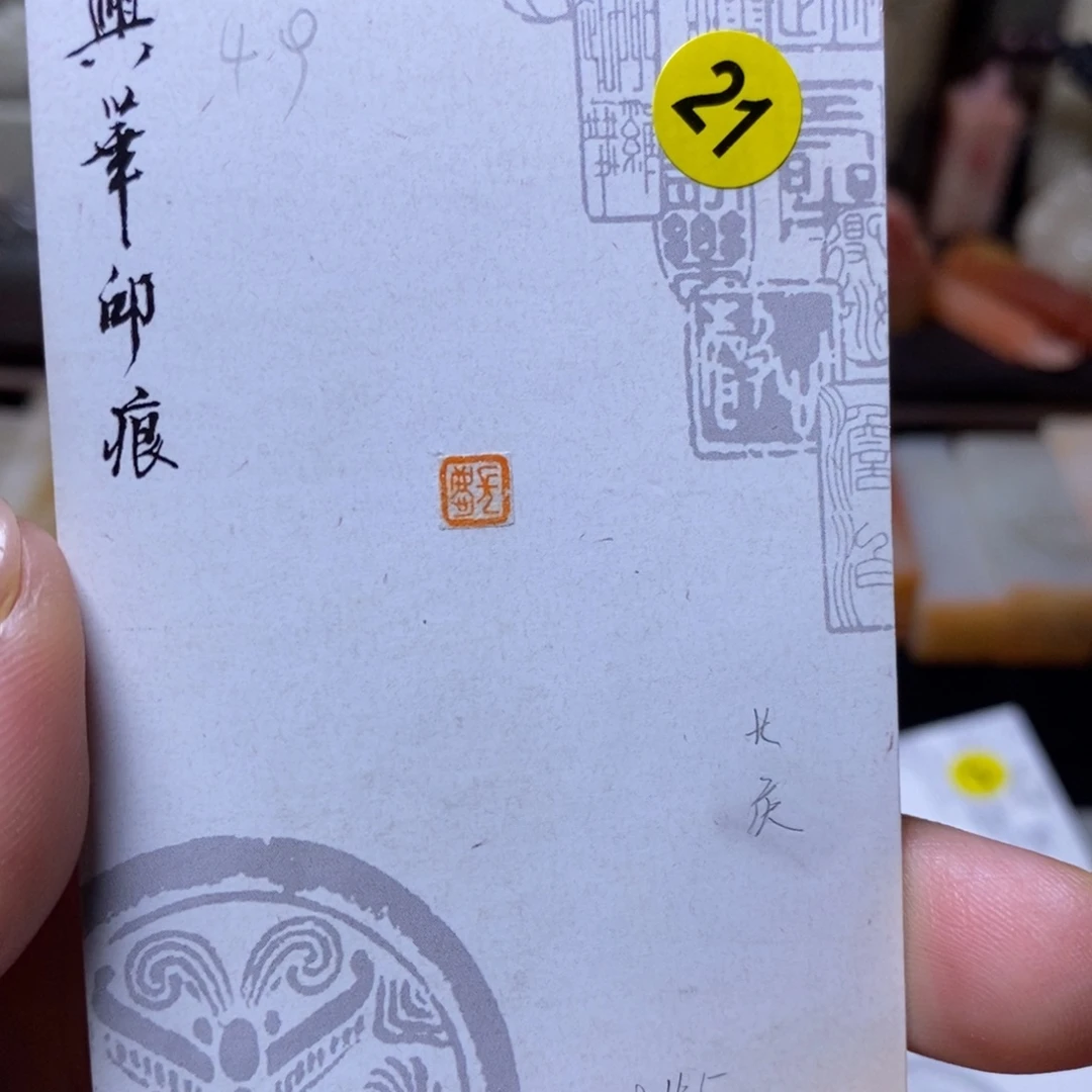 一***间印石寿山石华艺匠作