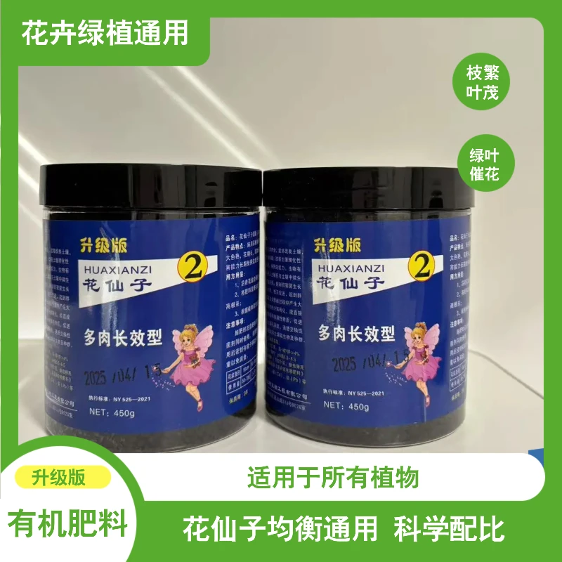 花仙子缓释肥绿植花卉通用肥改善促花多肉办公室盆栽氮磷钾肥料