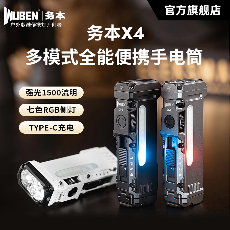 务本X4手电筒强光远射侧面调光长续航户外照明RGB彩光磁吸便携灯