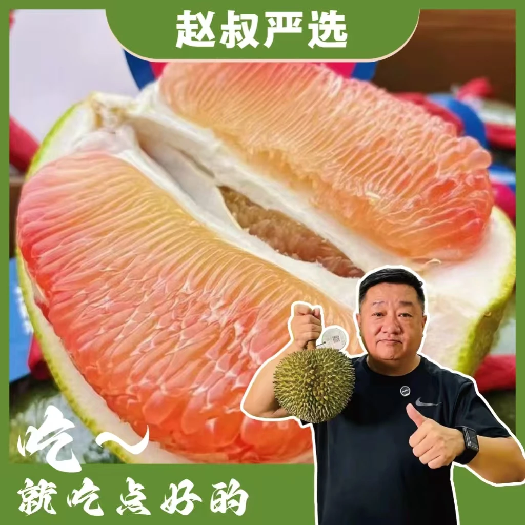 【赵叔推荐】泰国空运 土豪柚子 红心新鲜水果土豪柚