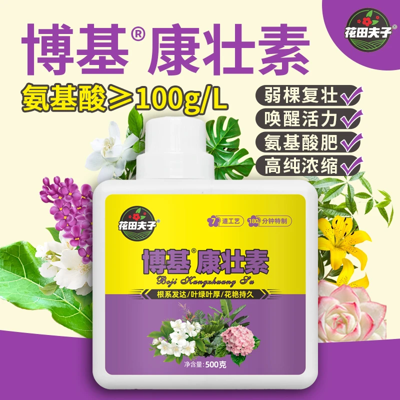 花田夫子康壮素氨基酸水溶肥改善僵苗养根促花绿叶营养液植物通用