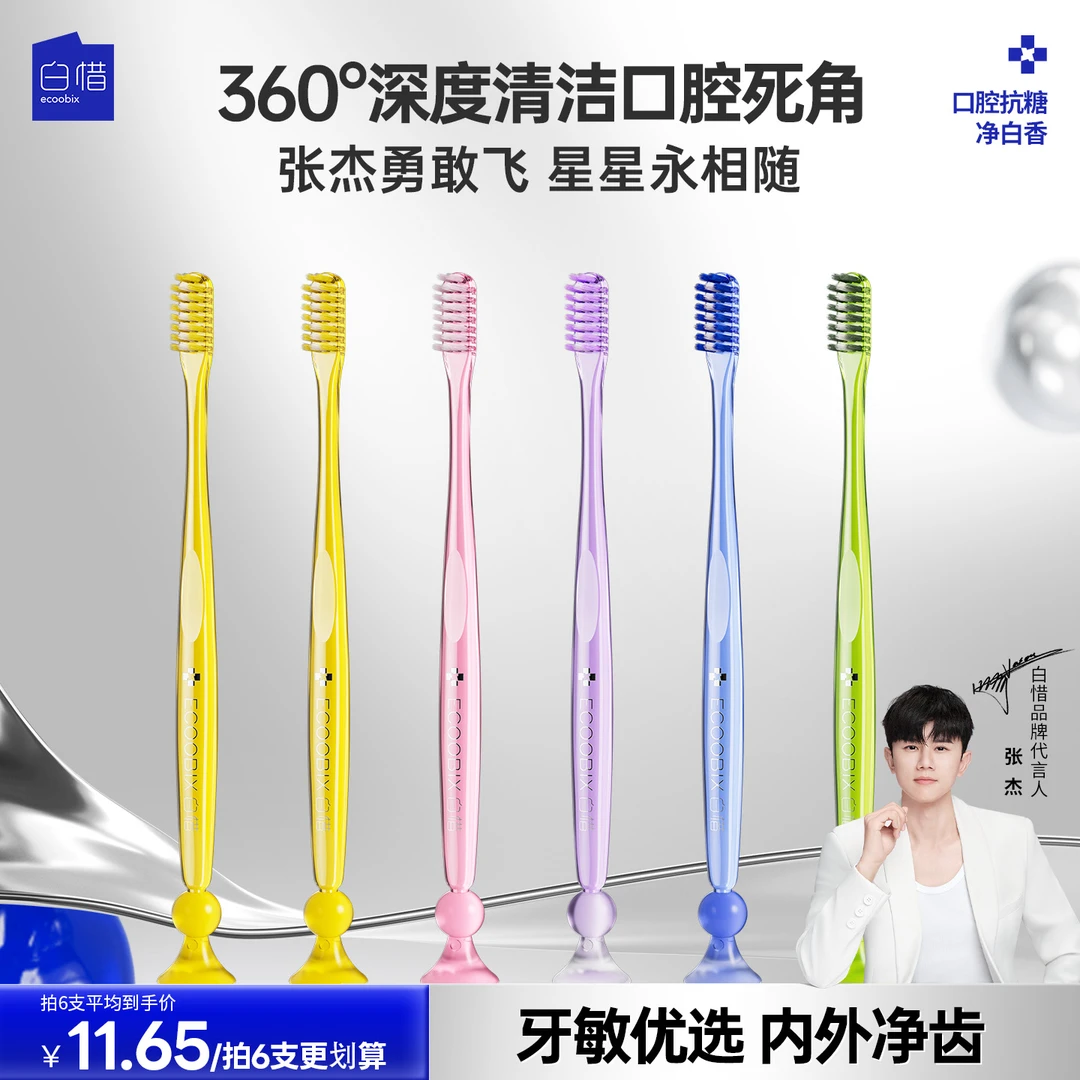 白惜纤巧净齿小头牙刷软毛清洁口腔护龈独立家庭家用便携护齿f