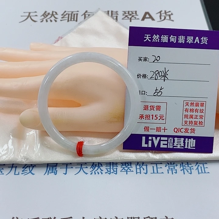 陈***苗翡翠未镶嵌手镯280