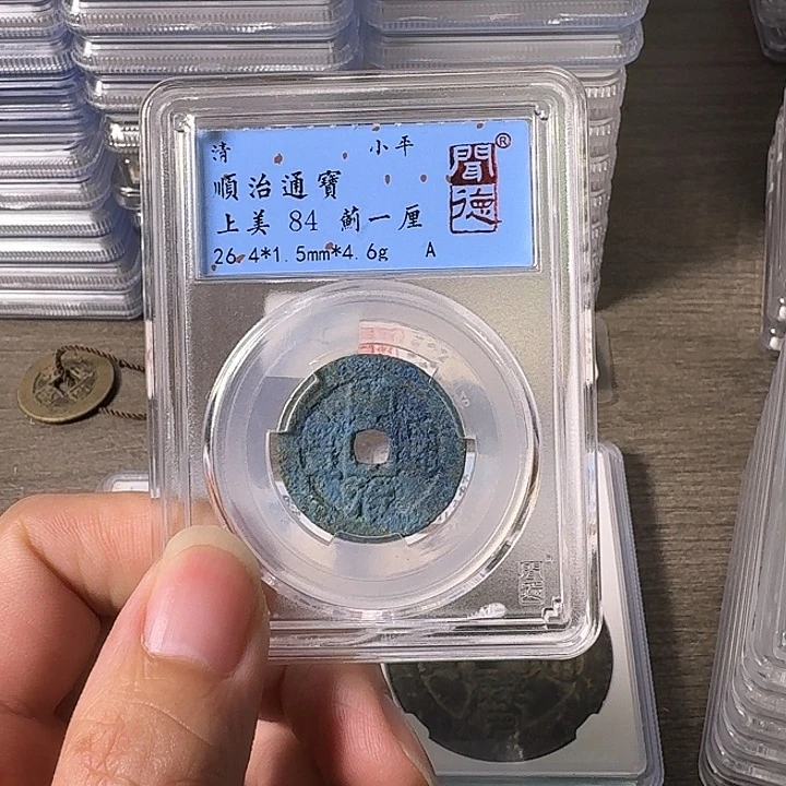 铜A闻博文化顺治通宝