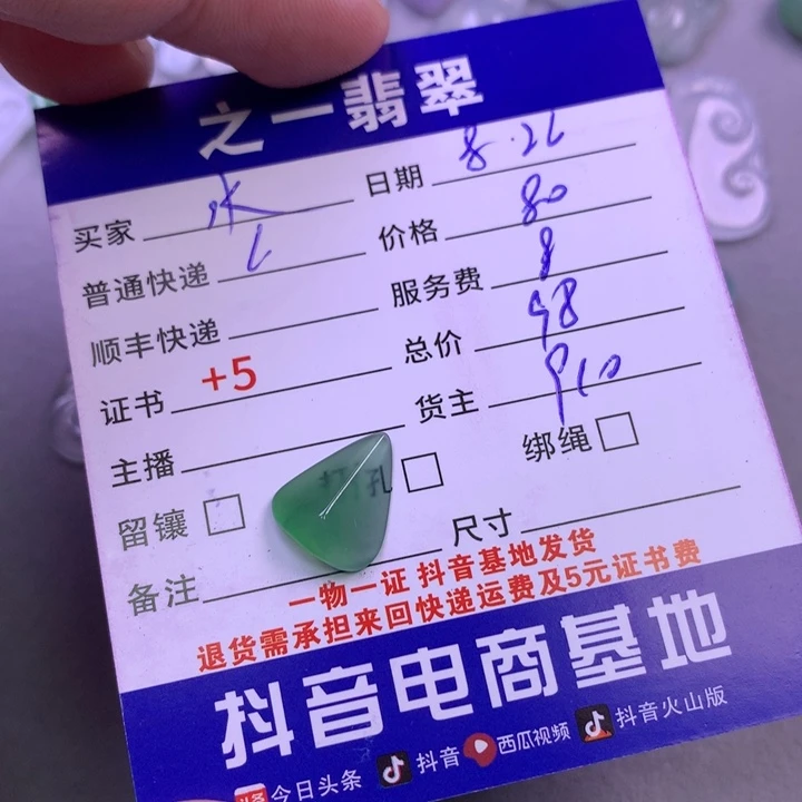 颈饰未镶嵌翡翠水*