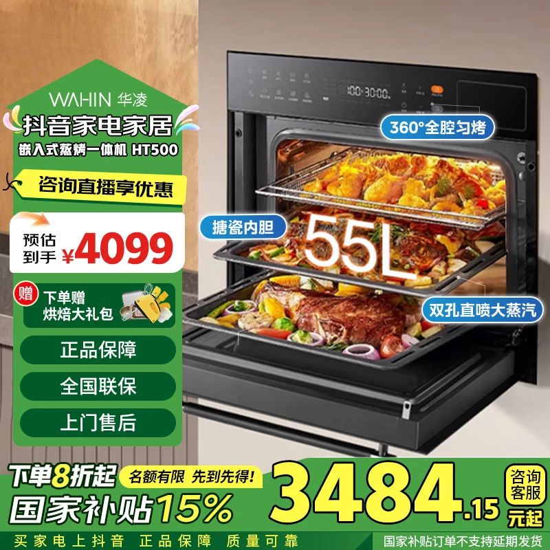 【多地政府补贴】华凌HT500微蒸烤炸炖五合一嵌入式一体机蒸烤箱