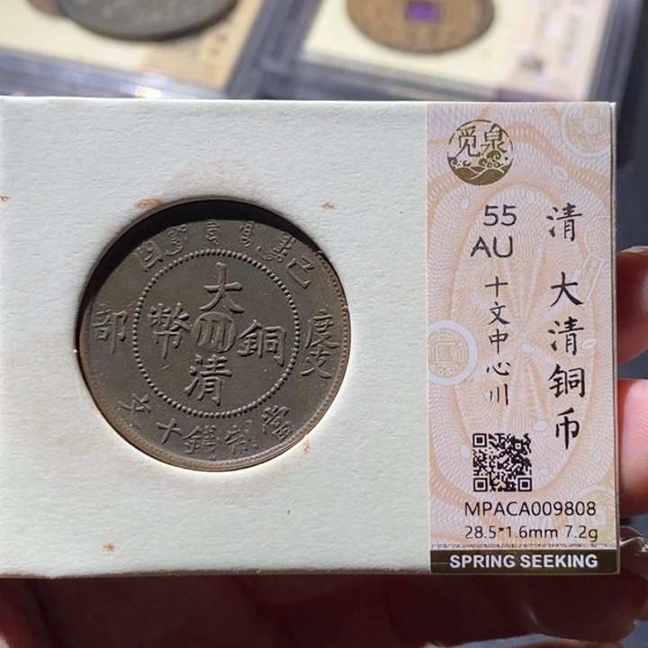 铜觅泉古钱币 小微