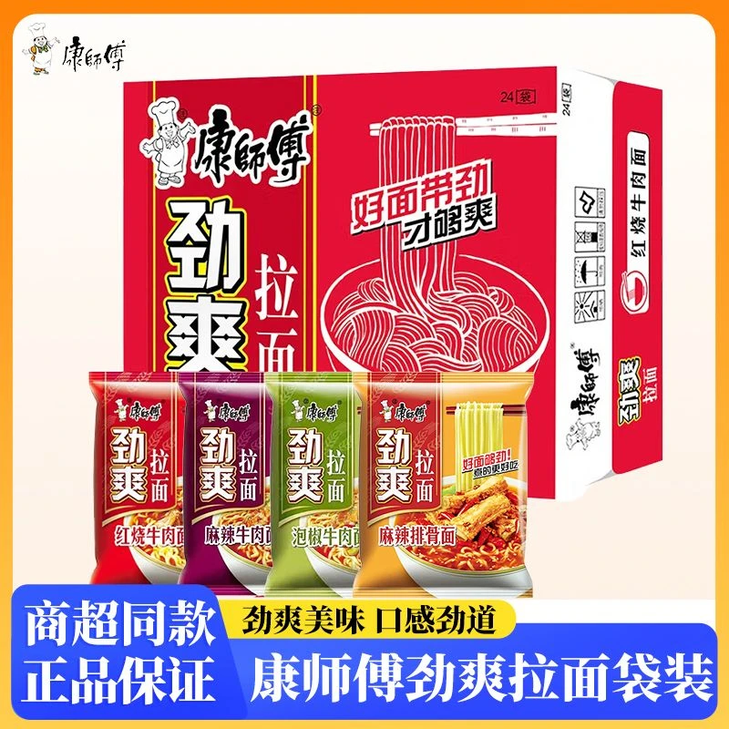 康师傅方便面劲爽5袋装多口味红烧麻辣泡椒牛肉面泡面夜宵速食-YJ