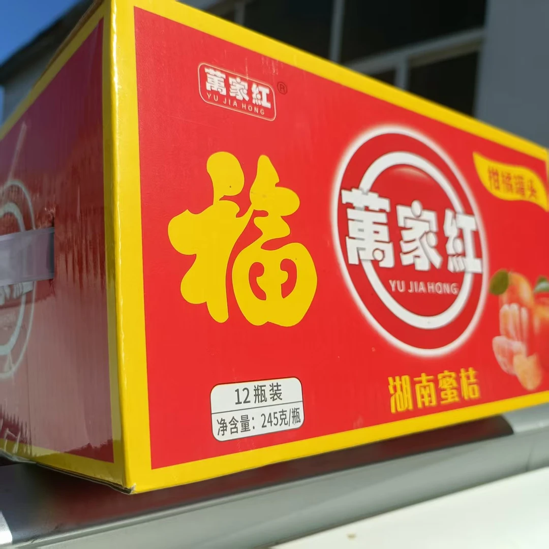 万家红柑橘罐头245克*12瓶零食解馋零食