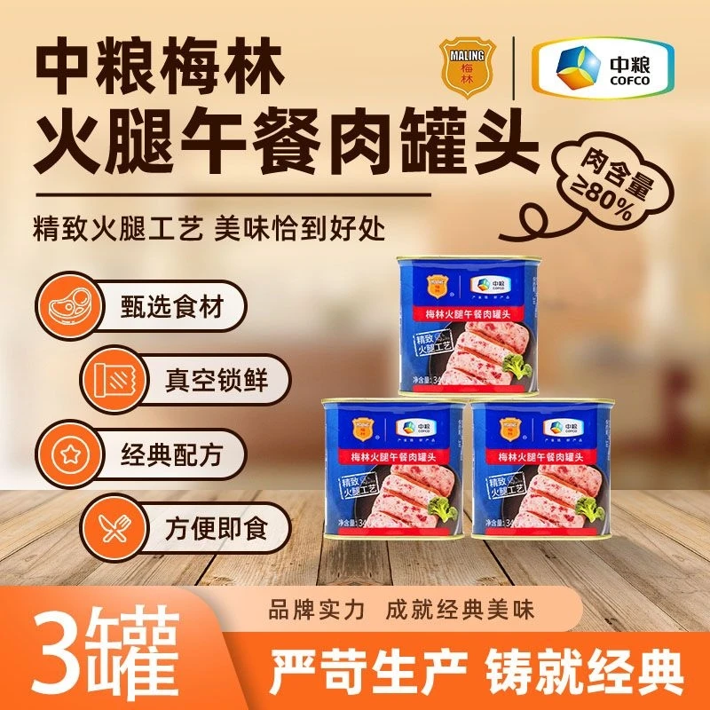 中粮梅林340g午餐肉罐头即食火腿午餐肉罐头【效期27年11月】