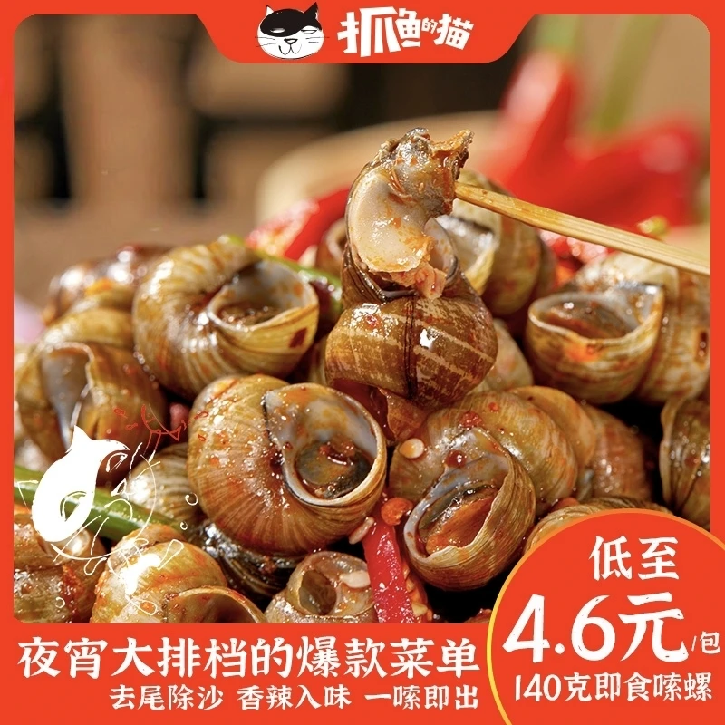 【短保锁鲜】140g麻辣嗦螺爆辣田螺开袋即食解馋下饭下酒追剧零食