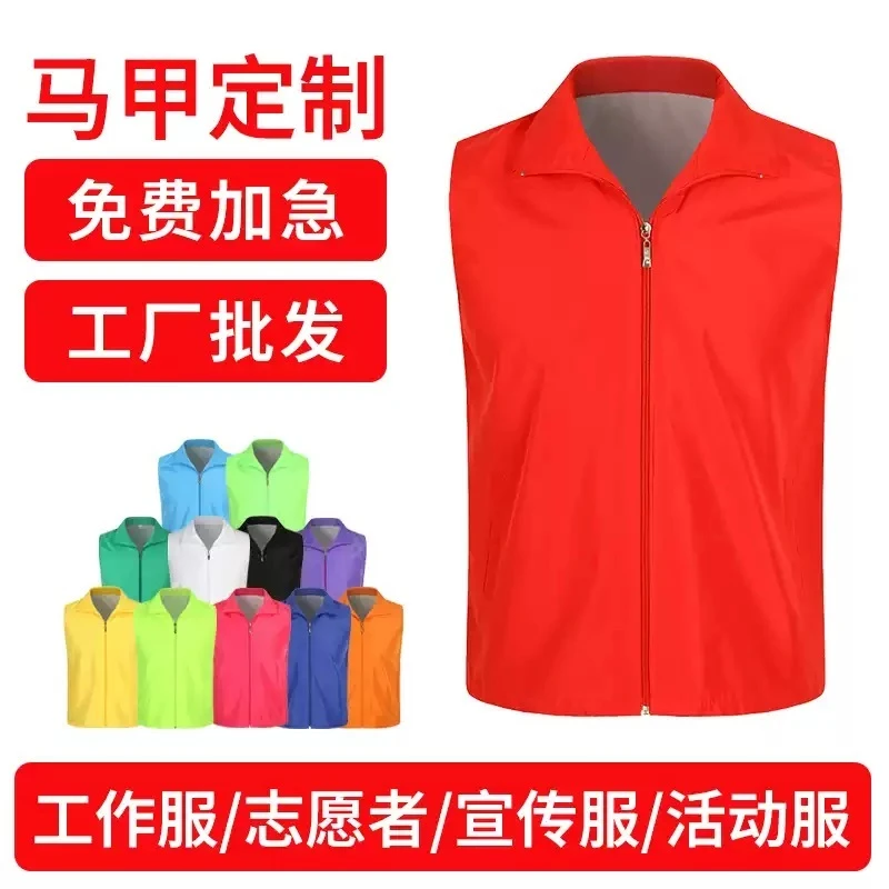 志愿者马甲定制义工党员工作服公益广告活动运动休闲马夹印logo
