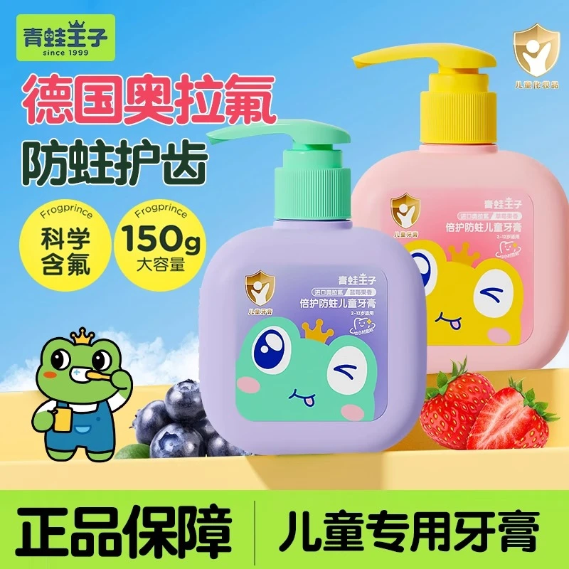 青蛙王子儿童牙膏防蛀专用2到12岁宝宝学生清洁牙齿奥拉氟抗糖酸
