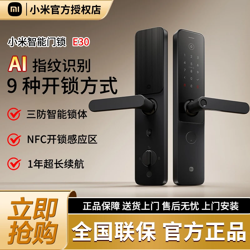 小米（MI）智能门锁E30  指纹锁密码锁家用门锁智能锁防盗