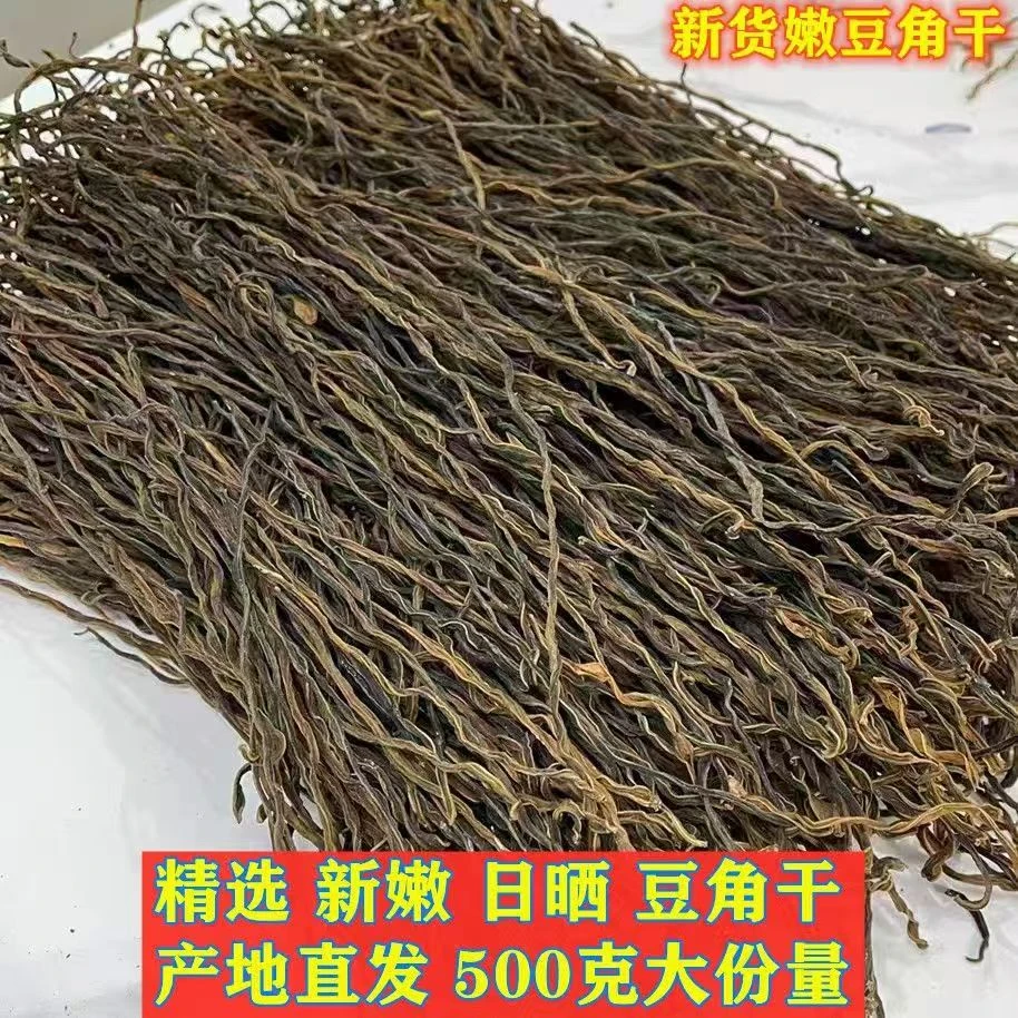 精选干豆角250克*2农家手工晾晒嫩干豆角脱水蔬菜2024年新货