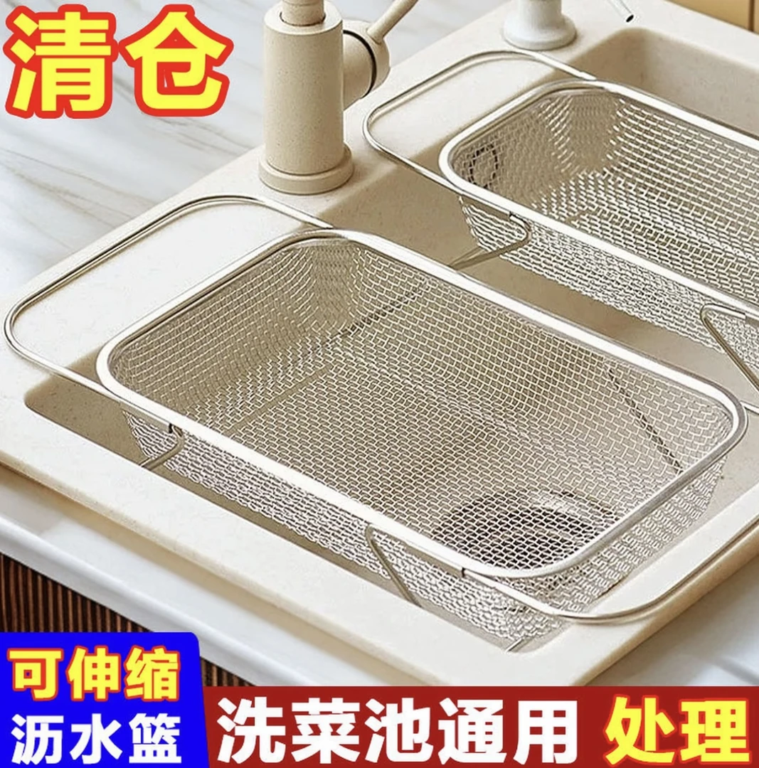 【大号】不锈钢沥水篮加厚大容量可伸缩洗菜盆家用厨房水槽滤水架子