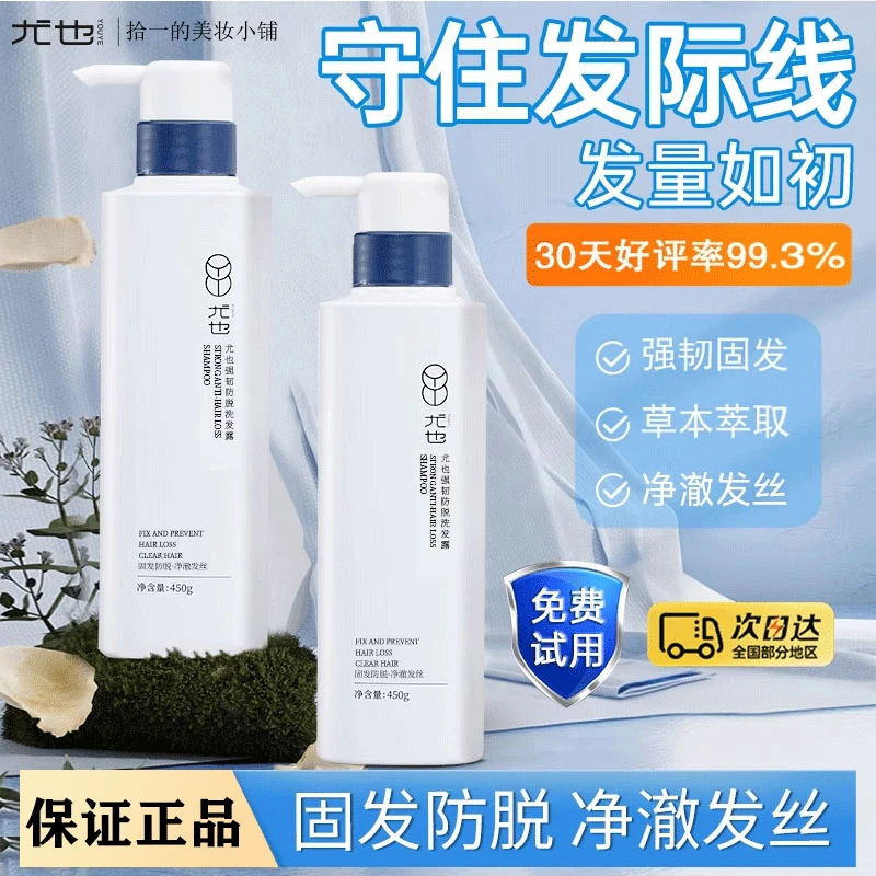 尤也海盐洗发水控油蓬松丰盈温和清洁去屑柔顺强韧健发洗头膏露