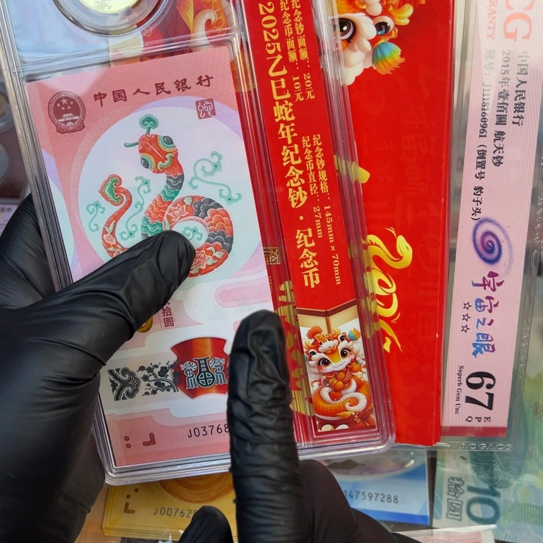 塑料蛇钞一币一钞.999999999