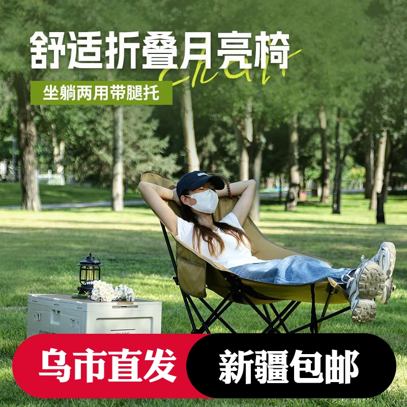 新疆包邮户外可调节折叠椅办公室露营午休可坐可躺椅带腿拖月亮椅