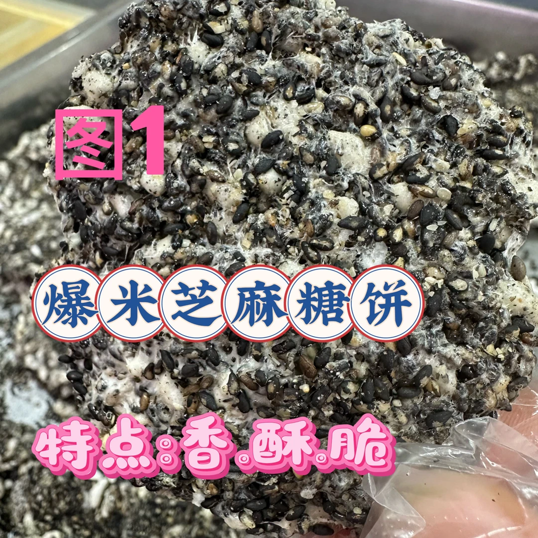 都昌芝麻麦芽糖  爆糖 本地花生