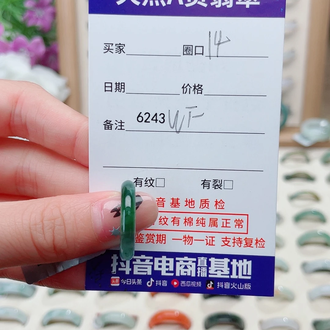 翡翠未镶嵌戒指WF6243